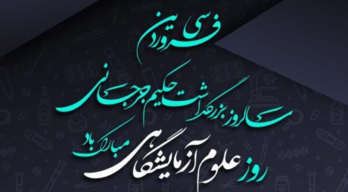حکیم جرجانی