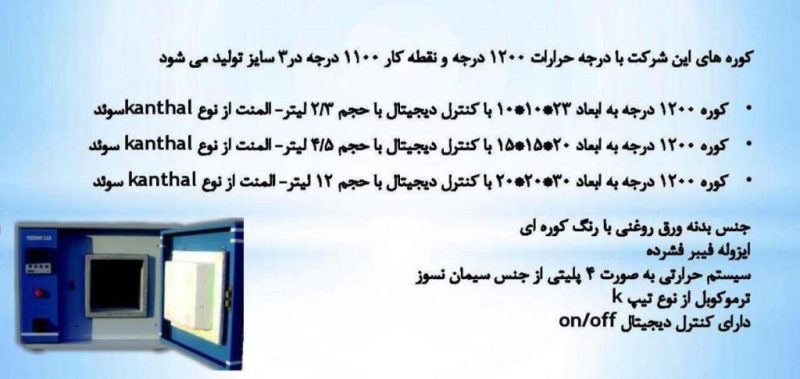 کوره آزمایشگاهی - تصویر 2